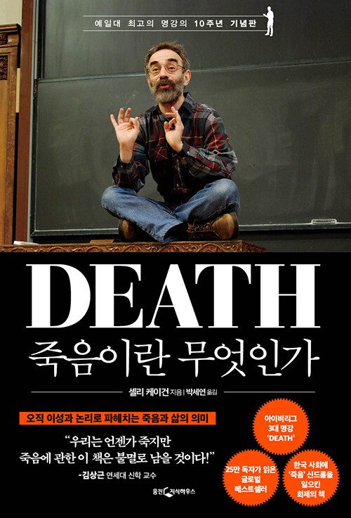 데스