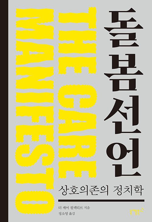 돌봄선언