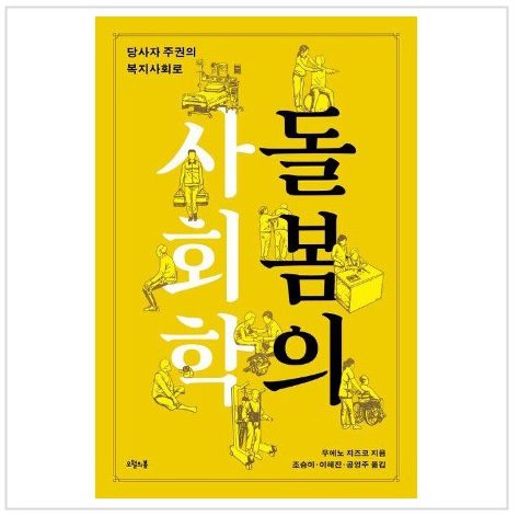 돌봄의 사회학