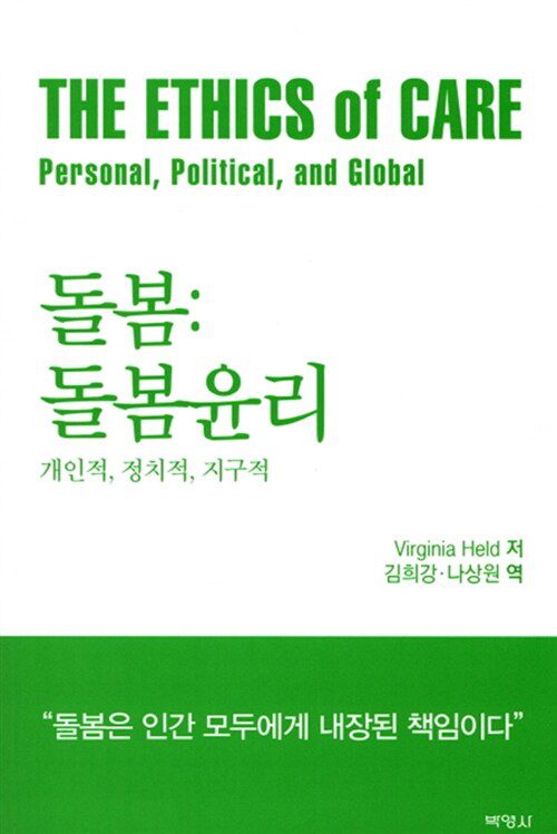 돌봄의윤리