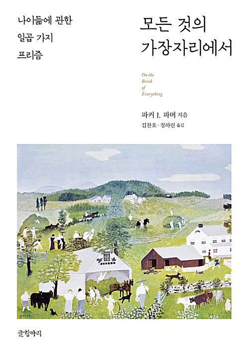 모든것의가장자리에서