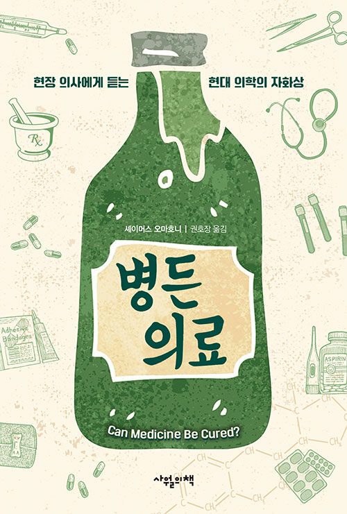 병든의료