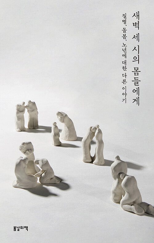 새벽세시몸들