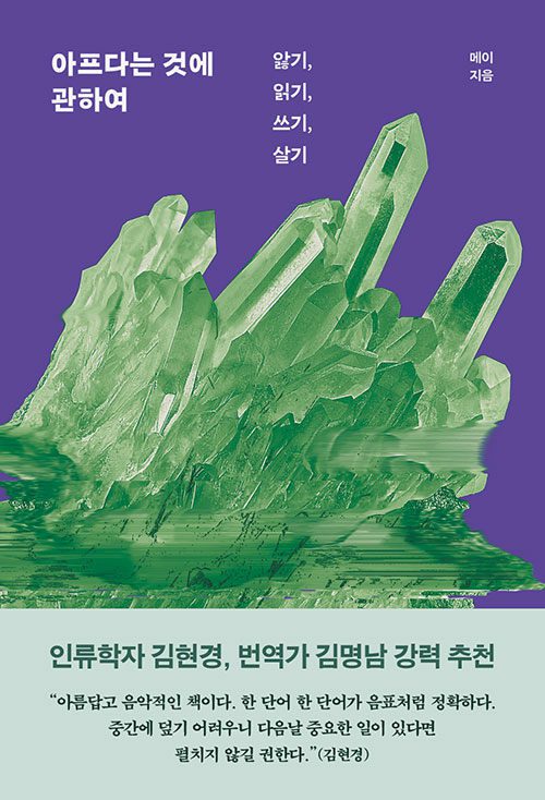 아프다는것에관하여