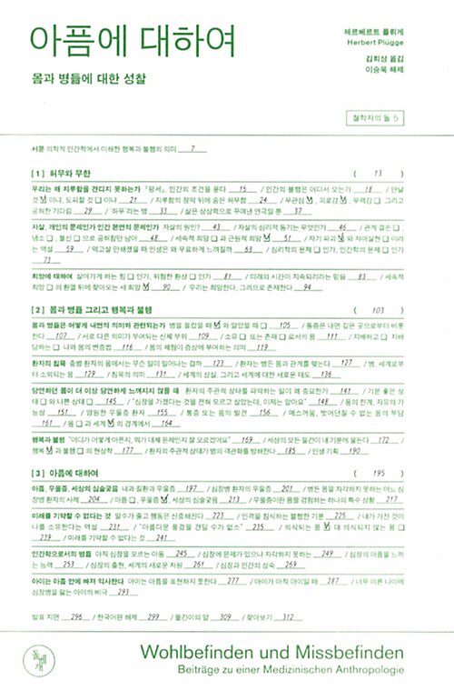 아픔에대하여