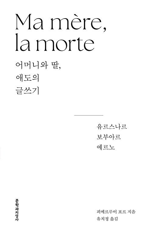 어머니와딸애도의글쓰기