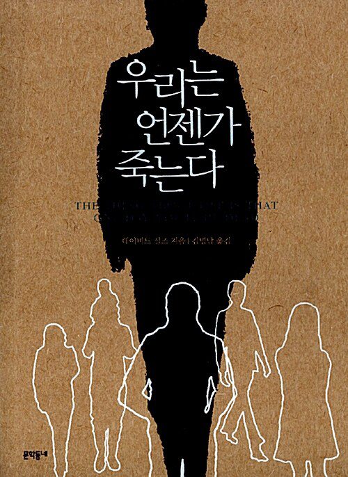 우리는언젠가죽는다