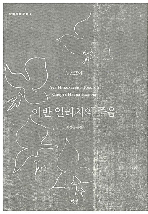 이반일리치의죽음