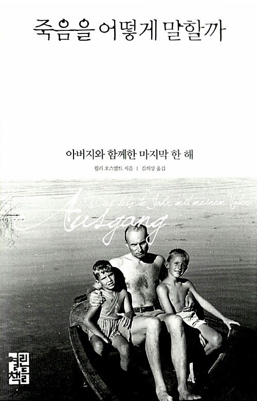 죽음을어떻게말할까