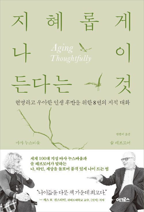 지혜롭게나이든다는것