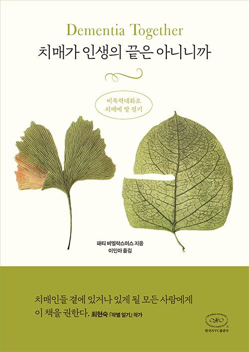 치매가인생의끝은아니니까