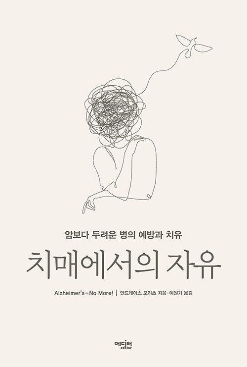 치매에서의자유
