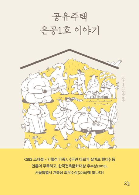 공유주택은공1호