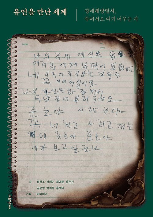 유언을만난세계