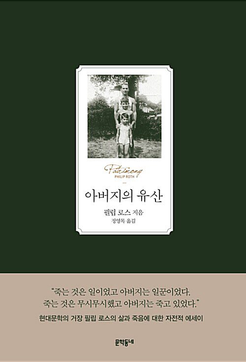 아버지의유산
