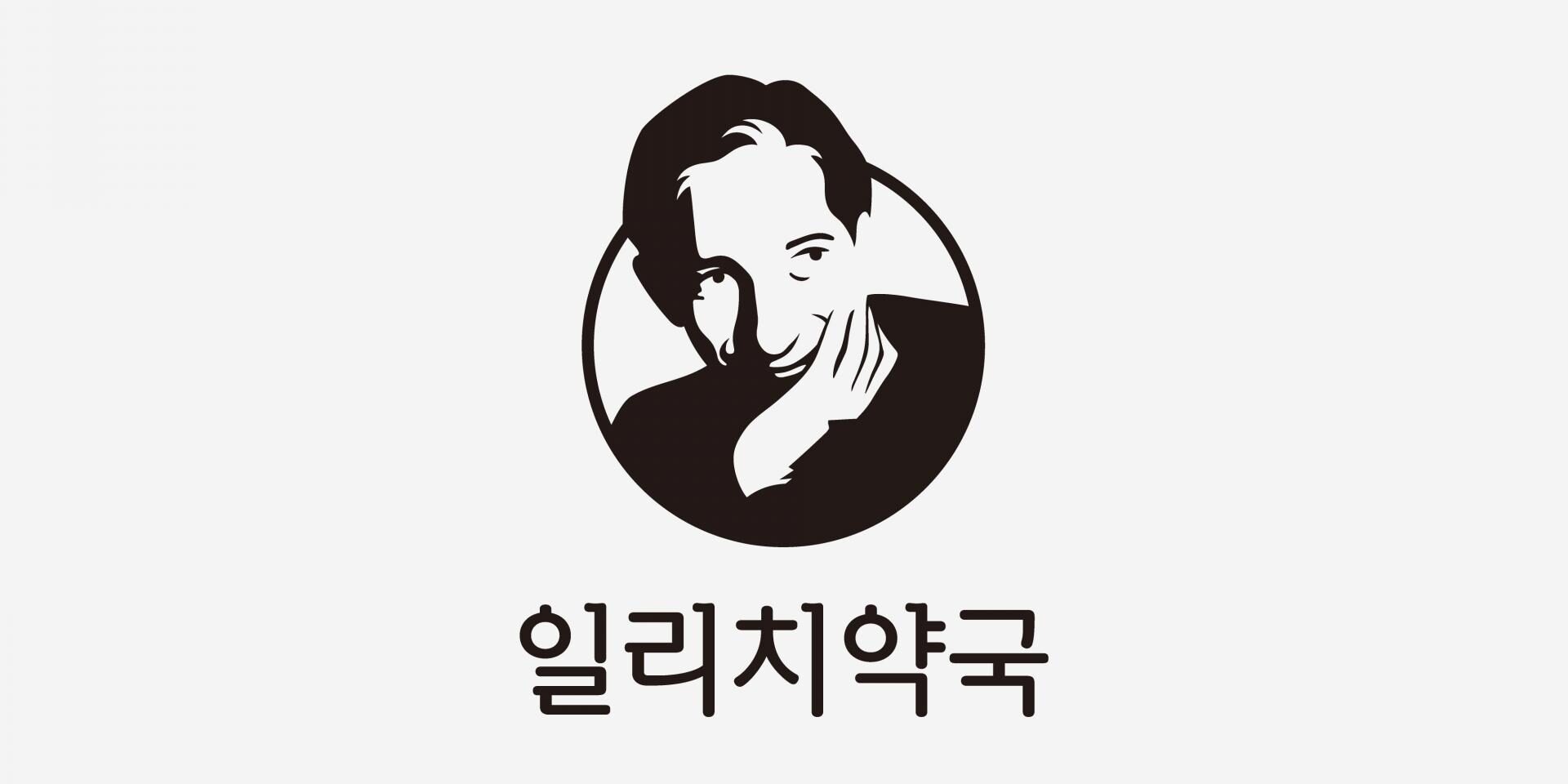 일리치약국