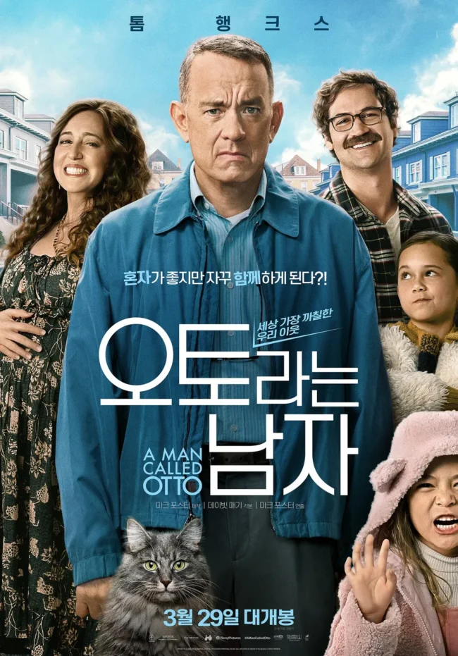 오토라는남자
