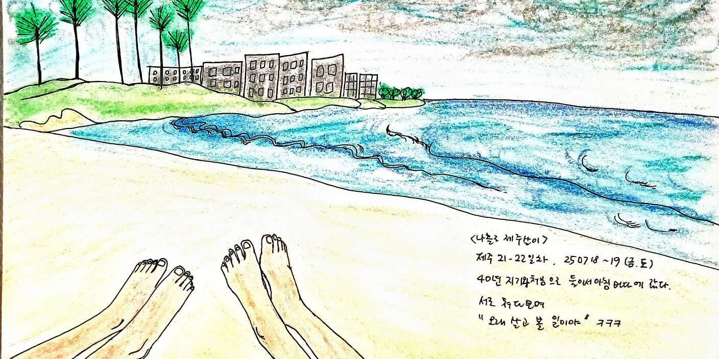 에디터 이희경의 한달 제주살이 중 친구와 함께 새벽바다에서 한 컷